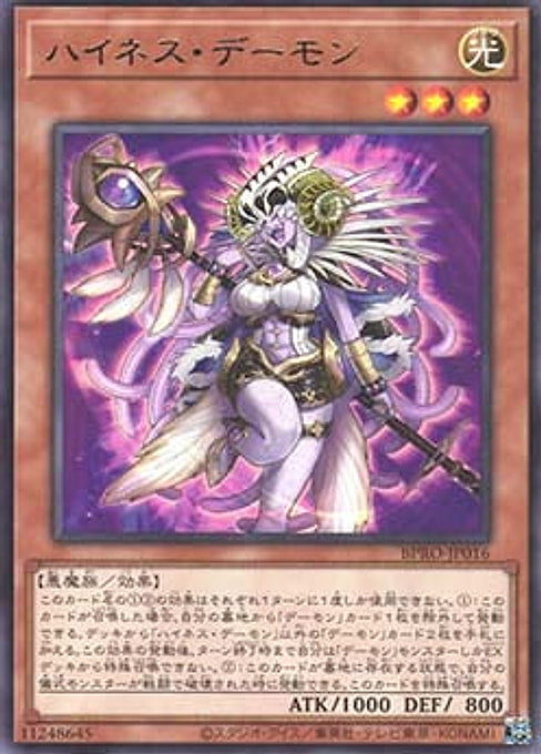 Highness Archfiend — Burst Protocol (OCG) (BPRO-JP-016) Yu-Gi-Oh! card Immagine principale del prodotto