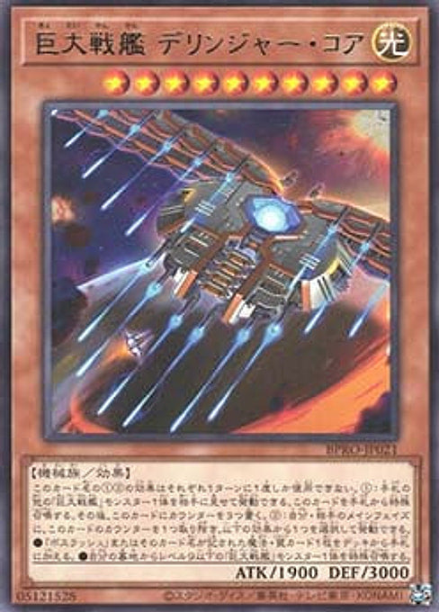 B.E.S. Derringer Core — Burst Protocol (OCG) (BPRO-JP-021) Yu-Gi-Oh! card Main image