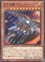 B.E.S. Derringer Core — Burst Protocol (OCG) (BPRO-JP-021) Yu-Gi-Oh! card