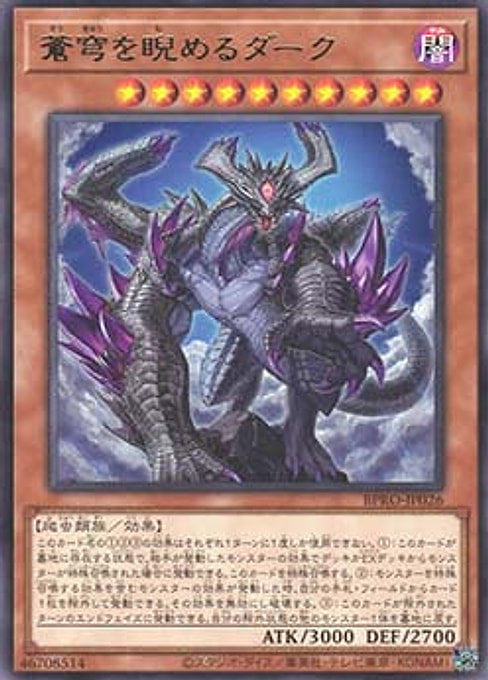 Derk, Longing for the Blue Skies — Burst Protocol (OCG) (BPRO-JP-026) Yu-Gi-Oh! card Immagine principale del prodotto
