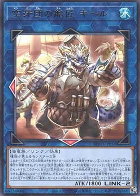 Keel, Shipwright Fur Hire — Burst Protocol (OCG) (BPRO-JP-050) Yu-Gi-Oh! card Main image