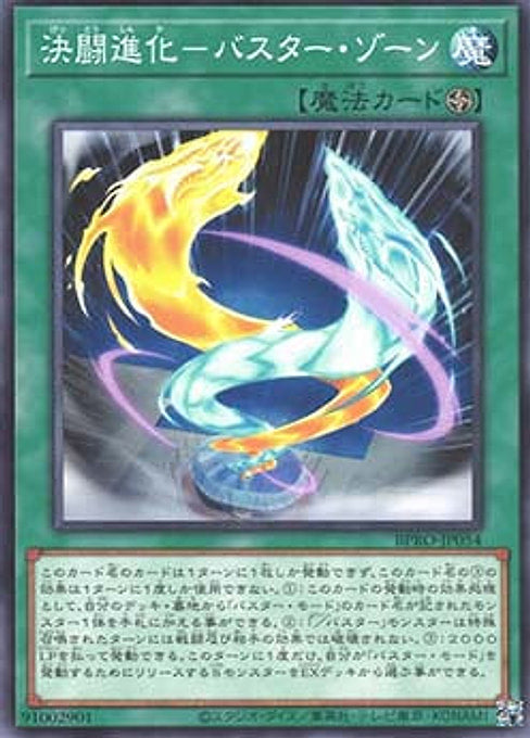 Duel Evolution - Assault Zone — Burst Protocol (OCG) (BPRO-JP-054) Yu-Gi-Oh! card Imagen principal del producto