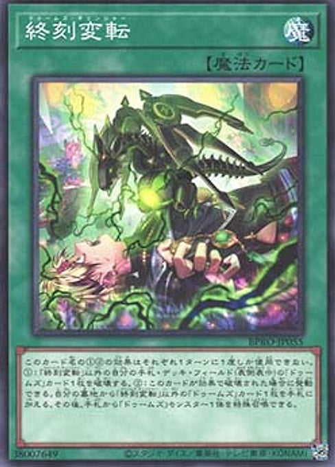 DoomZ Change — Burst Protocol (OCG) (BPRO-JP-055) Yu-Gi-Oh! card Imagen principal del producto