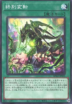 DoomZ Change - Burst Protocol (OCG) (Common) [BPRO-JP-055]