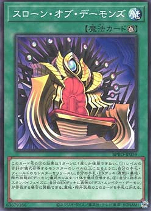 Throne of the Archfiends — Burst Protocol (OCG) (BPRO-JP-059) Yu-Gi-Oh! card Main image