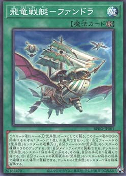 Fandora, the Flying Fighting Furtress — Burst Protocol (OCG) (BPRO-JP-061) Yu-Gi-Oh! card Imagen principal del producto