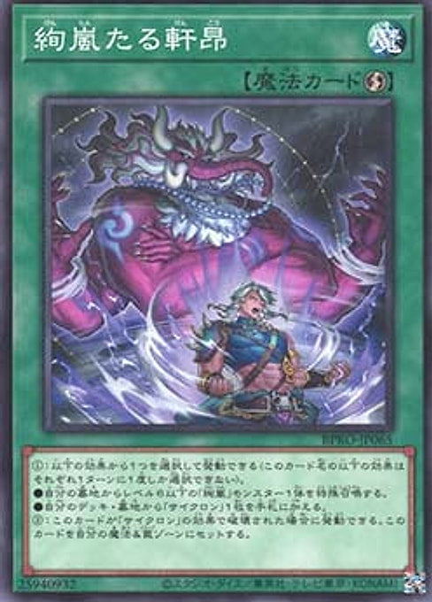 Radiant Typhoon Ascendance — Burst Protocol (OCG) (BPRO-JP-065) Yu-Gi-Oh! card Imagen principal del producto