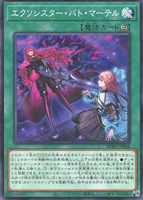 Exosister Betrayal — Burst Protocol (OCG) (BPRO-JP-066) Yu-Gi-Oh! card Imagen principal del producto