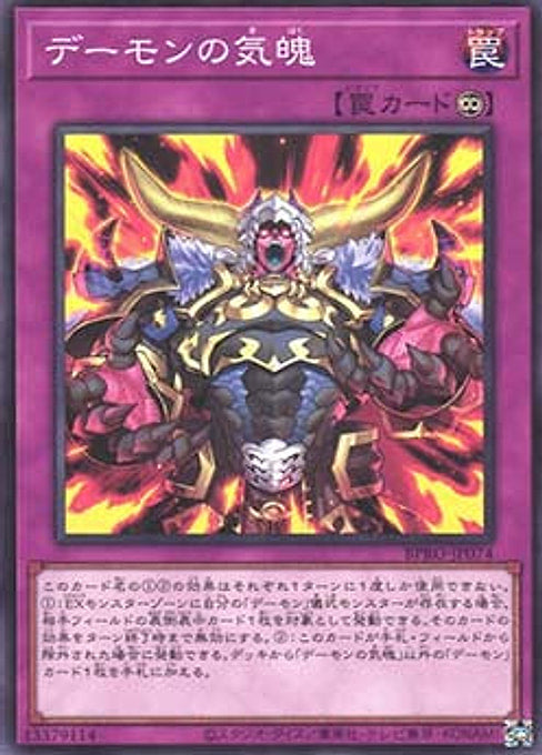 Archfiend's Fervor — Burst Protocol (OCG) (BPRO-JP-074) Yu-Gi-Oh! card Image principale du produit