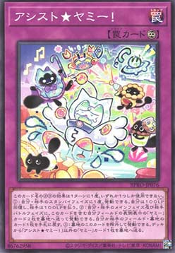 AssistYummy! - Burst Protocol (OCG) (Common) [BPRO-JP-076] Imagen principal del producto