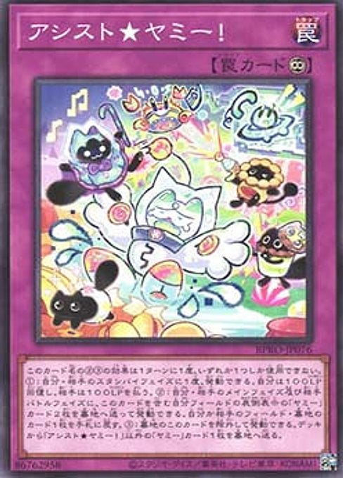 AssistYummy! — Burst Protocol (OCG) (BPRO-JP-076) Yu-Gi-Oh! card Imagen principal del producto