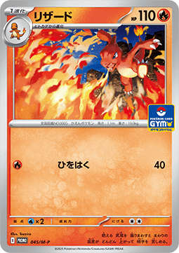 Charmeleon - M-P Promos (Promo) [M-P-045] Hauptbild