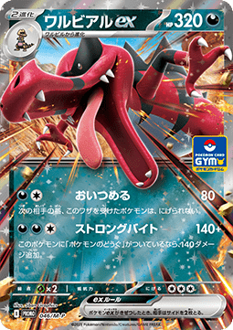 Krookodile ex - M-P Promos (Promo) [M-P-046] Hauptbild