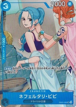 Nefeltari Vivi (EB02-026) (V.1) - Unnumbered Promos (Non-English) (Super Rare) [UP-JP-EB02-026] Immagine principale del prodotto