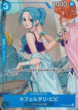 Nefeltari Vivi (EB02-026) (V.1) - Unnumbered Promos (Non-English) (Super Rare) [UP-JP-EB02-026] Hover Image