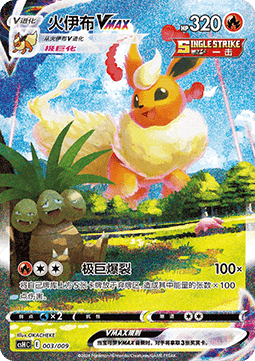 Flareon VMAX - Eevee Advanced Gift Box (Fixed) [CSHC-003]