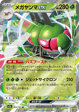 Yanmega ex - MEGA Dream ex (Double Rare) [m2a-003] Main image