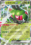 Yanmega ex - MEGA Dream ex (Double Rare) [m2a-003]