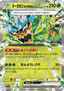 Teal Mask Ogerpon ex - MEGA Dream ex (Double Rare) [m2a-017]