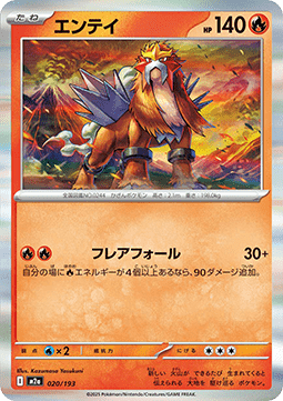 Entei - MEGA Dream ex (Fixed) [m2a-020] Hauptbild