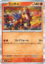 Entei - MEGA Dream ex (Fixed) [m2a-020]