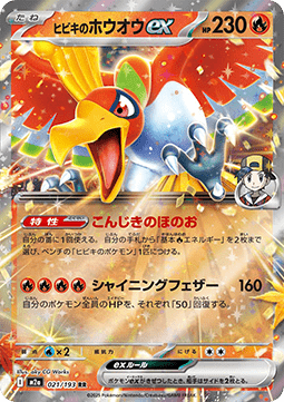 Ethan's Ho-Oh ex - MEGA Dream ex (Double Rare) [m2a-021] Immagine principale del prodotto