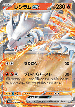 Reshiram ex - MEGA Dream ex (Double Rare) [m2a-029] Immagine principale del prodotto