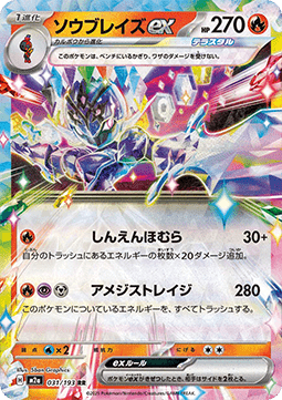Ceruledge ex - MEGA Dream ex (Double Rare) [m2a-031] Hauptbild