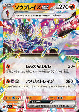Ceruledge ex - MEGA Dream ex (Double Rare) [m2a-031] Hover Image