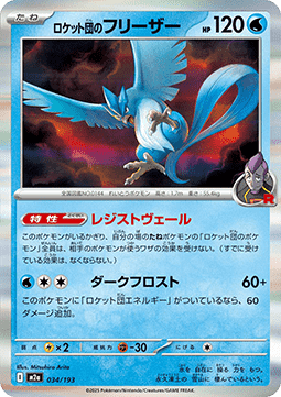 Team Rocket's Articuno - MEGA Dream ex (Fixed) [m2a-034] Hauptbild
