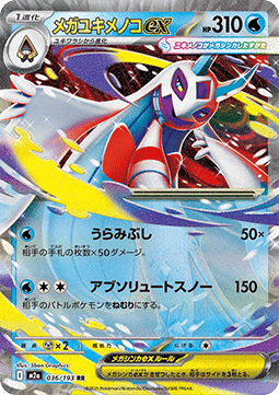 Mega Froslass ex - MEGA Dream ex (Double Rare) [m2a-036] Hauptbild