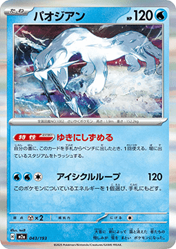 Chien-Pao - MEGA Dream ex (Fixed) [m2a-043] Hauptbild