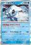 Chien-Pao - MEGA Dream ex (Fixed) [m2a-043]