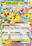 Pikachu ex - MEGA Dream ex (Double Rare) [m2a-044]