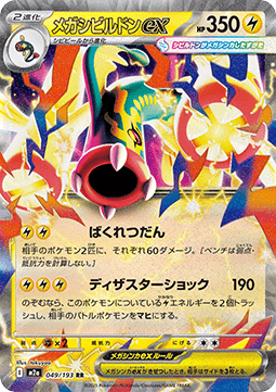 Mega Eelektross ex - MEGA Dream ex (Double Rare) [m2a-049] Hauptbild