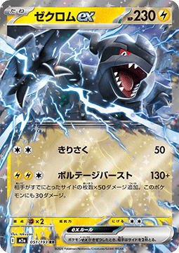 Zekrom ex - MEGA Dream ex (Double Rare) [m2a-051] Immagine principale del prodotto