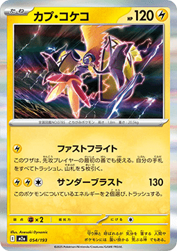 Tapu Koko - MEGA Dream ex (Fixed) [m2a-054] Hauptbild