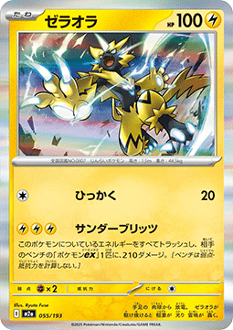 Zeraora - MEGA Dream ex (Fixed) [m2a-055] Hauptbild