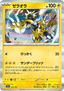 Zeraora - MEGA Dream ex (Fixed) [m2a-055]