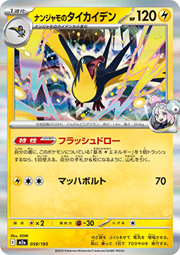 Iono's Kilowattrel - MEGA Dream ex (Fixed) [m2a-059] Hauptbild