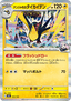 Iono's Kilowattrel - MEGA Dream ex (Fixed) [m2a-059]
