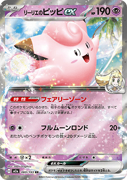Lillie's Clefairy ex - MEGA Dream ex (Double Rare) [m2a-060] Hauptbild