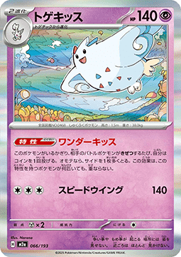 Togekiss - MEGA Dream ex (Fixed) [m2a-066]
