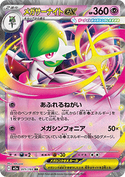 Mega Gardevoir ex - MEGA Dream ex (Double Rare) [m2a-071] Hauptbild