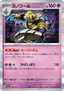 Dusknoir - MEGA Dream ex (Fixed) [m2a-074]