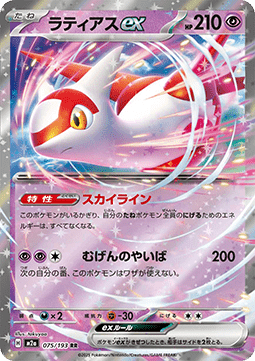 Latias ex - MEGA Dream ex (Double Rare) [m2a-075] Main image