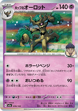 Hop's Trevenant - MEGA Dream ex (Fixed) [m2a-078] Hauptbild