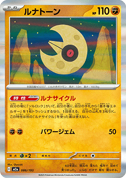 Lunatone - MEGA Dream ex (Fixed) [m2a-086] Hauptbild