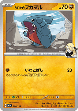 Cynthia's Gible