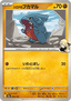 Cynthia's Gible